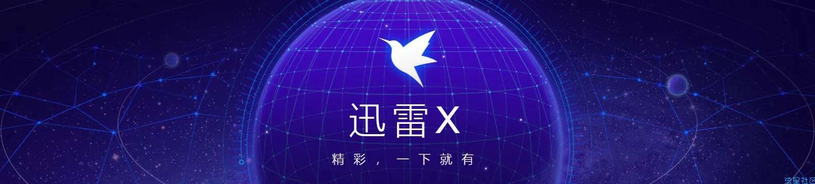【资源分享】迅雷vip10年会员，PC端