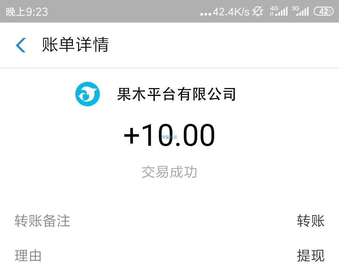 【现金红包】果木11元红包必中