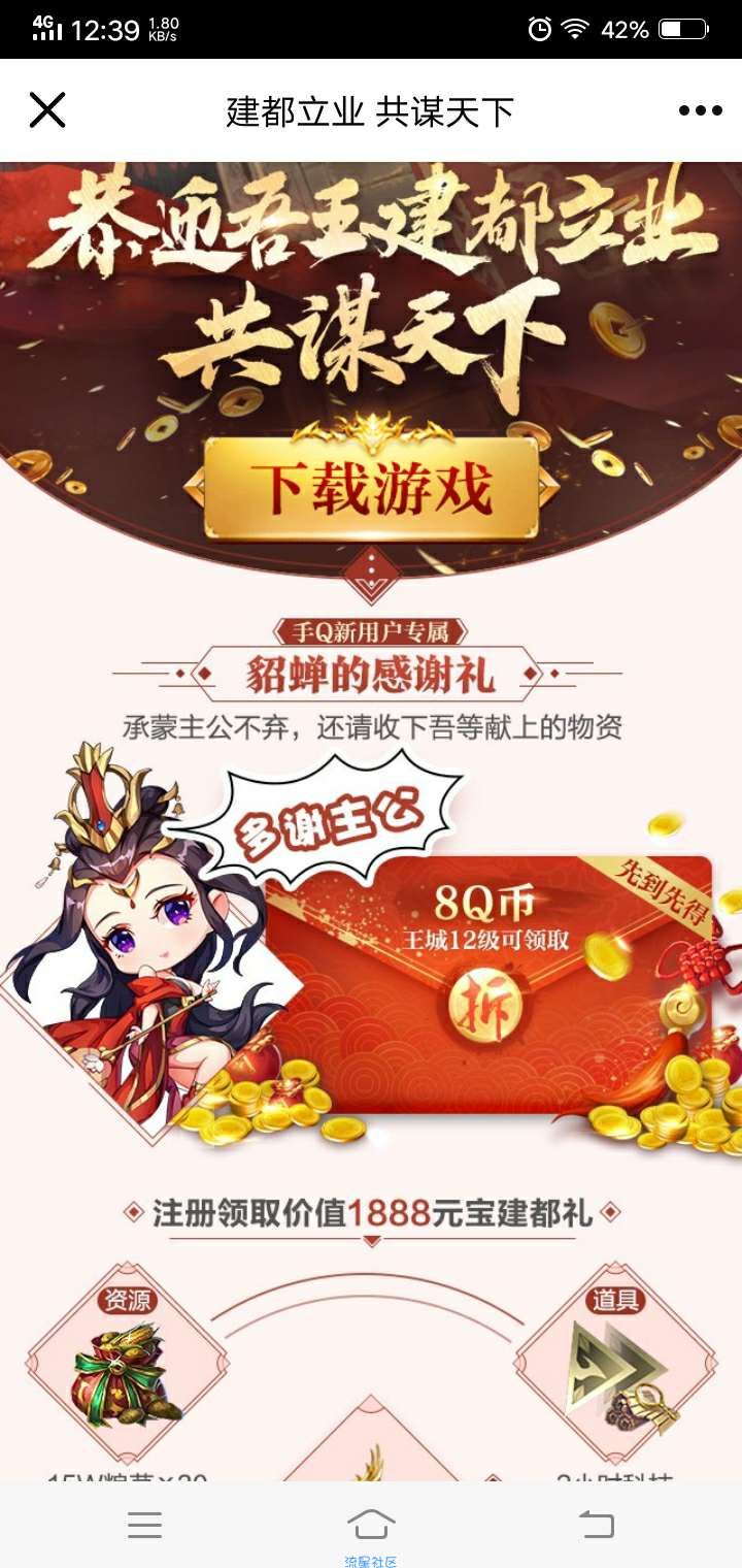 【虚拟物品】乱世王者领8Q币