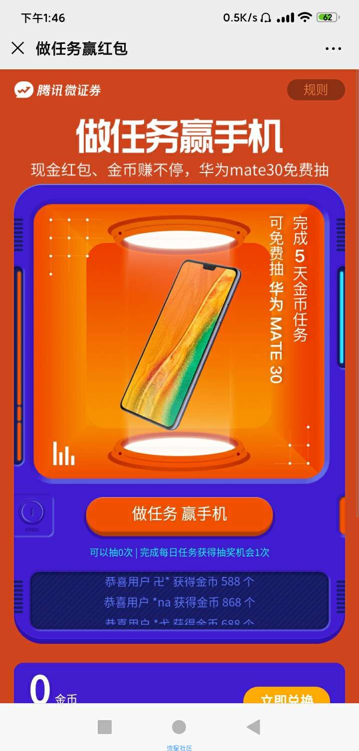 【现金红包】腾讯微证券做任务赢手机抽随机微信红包 亲测中0.36