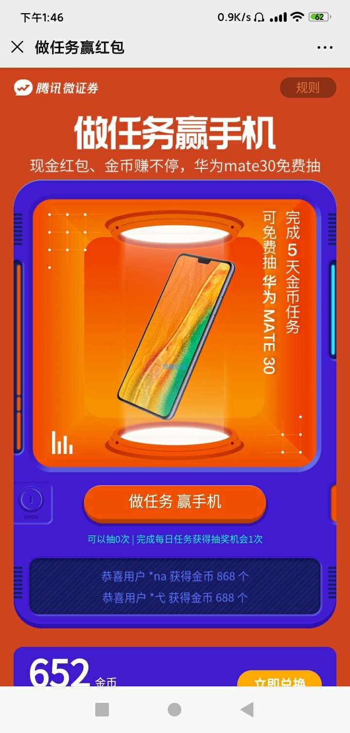 【现金红包】腾讯微证券做任务赢手机抽随机微信红包 亲测中0.36