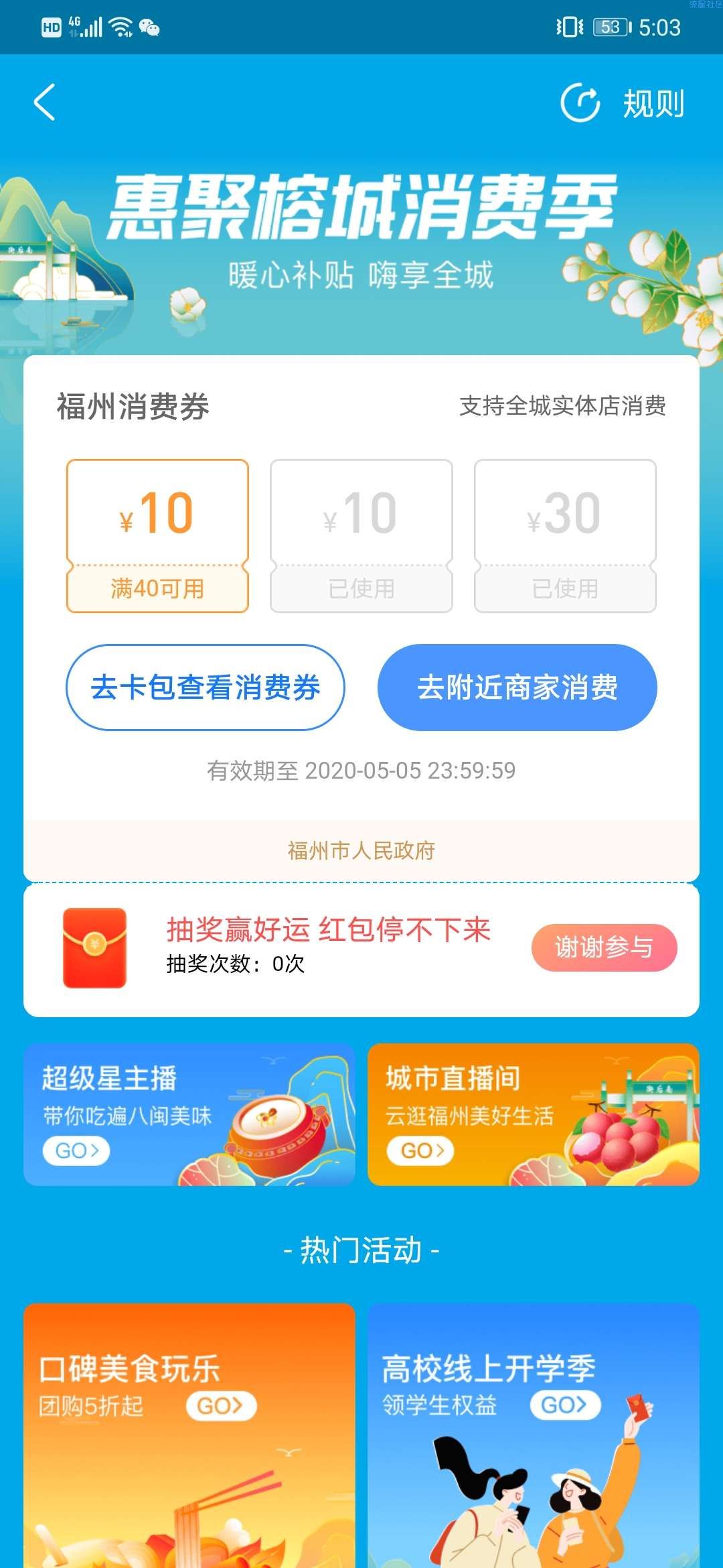 福州支付宝活动可套50