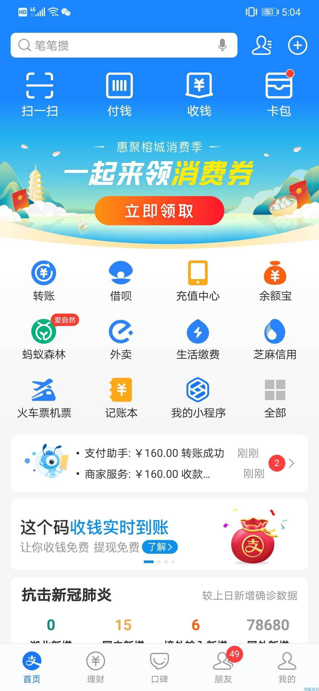 福州支付宝活动可套50