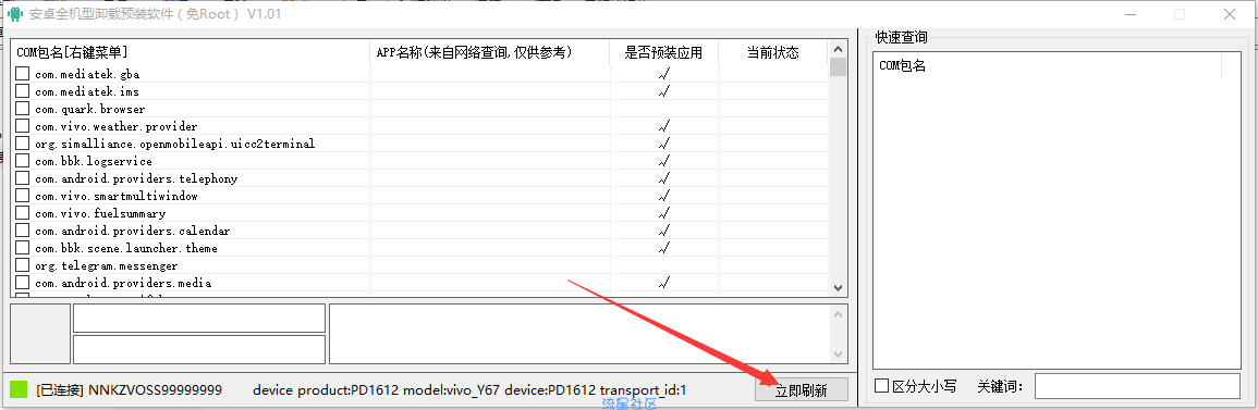 【流星首发】全机型免root卸载系统软件教程（需电脑）