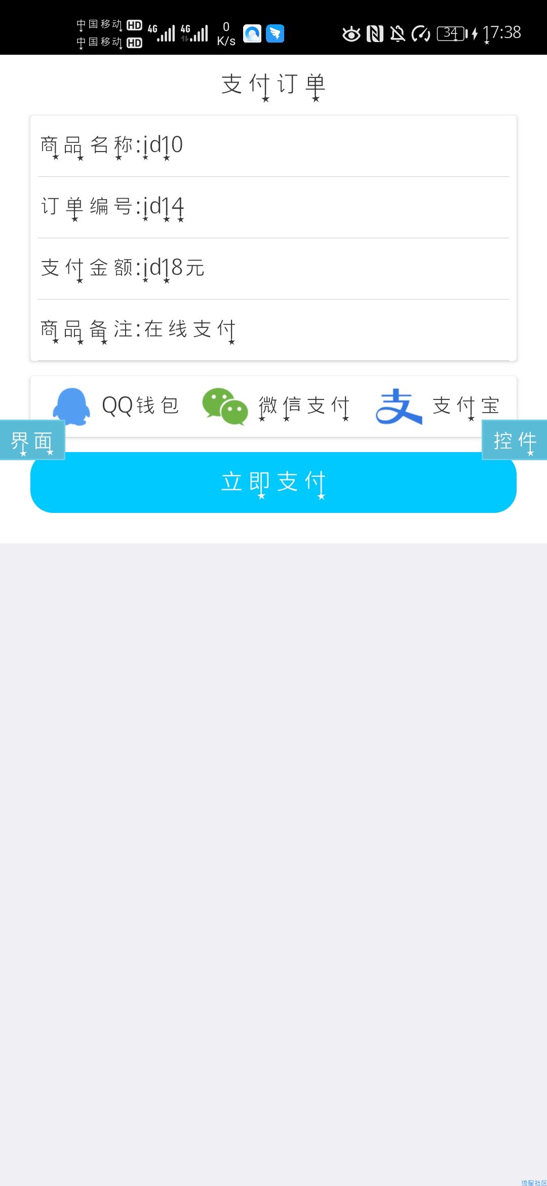 【iapp】付款观看视频