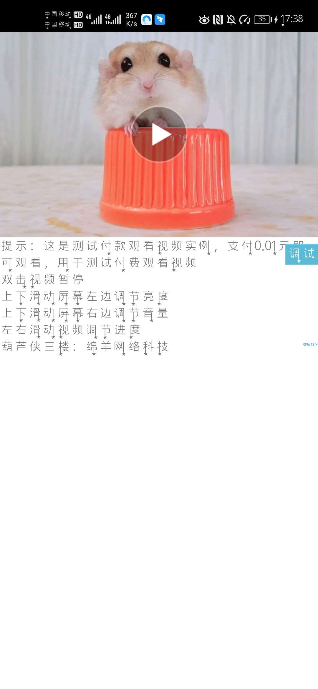 【iapp】付款观看视频