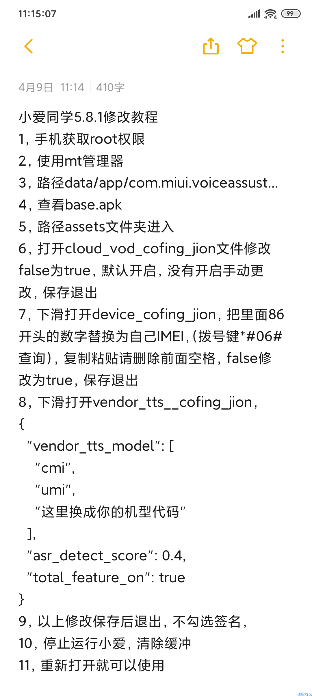  小爱音色教程，要root