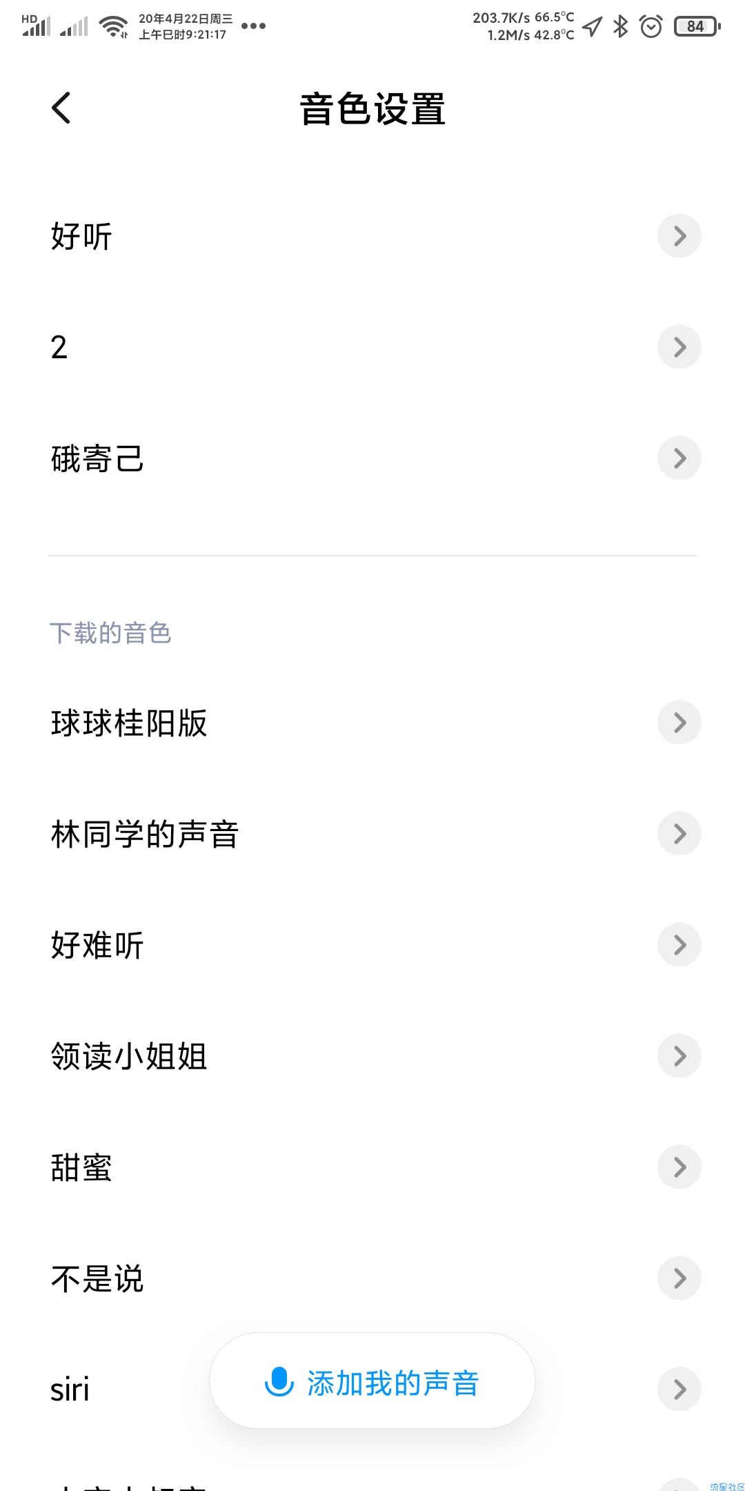  小爱音色教程，要root