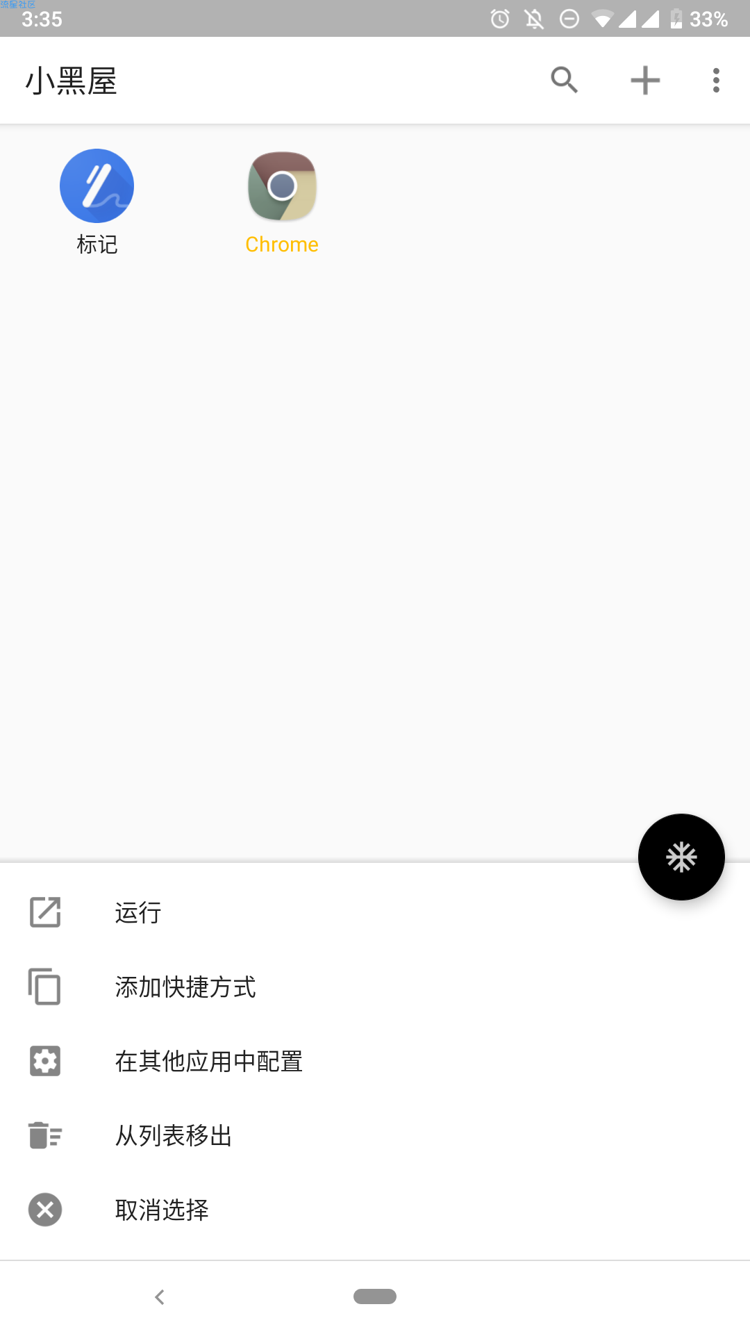 【资源分享】小黑屋(免root)