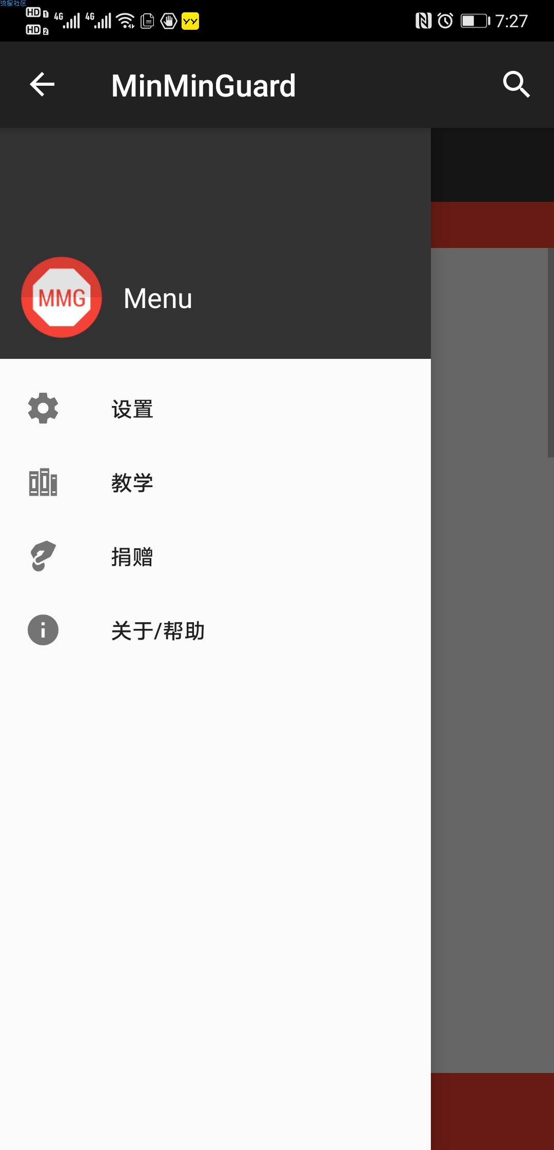 【分享】一款去除广告的安卓软件