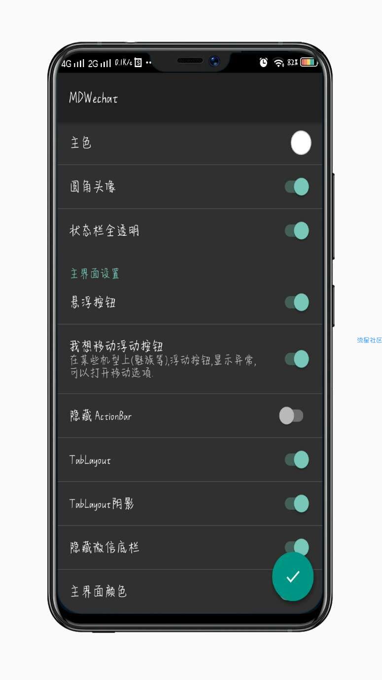 【分享】太极板块之MDwechat 微信美化必备（可白嫖）