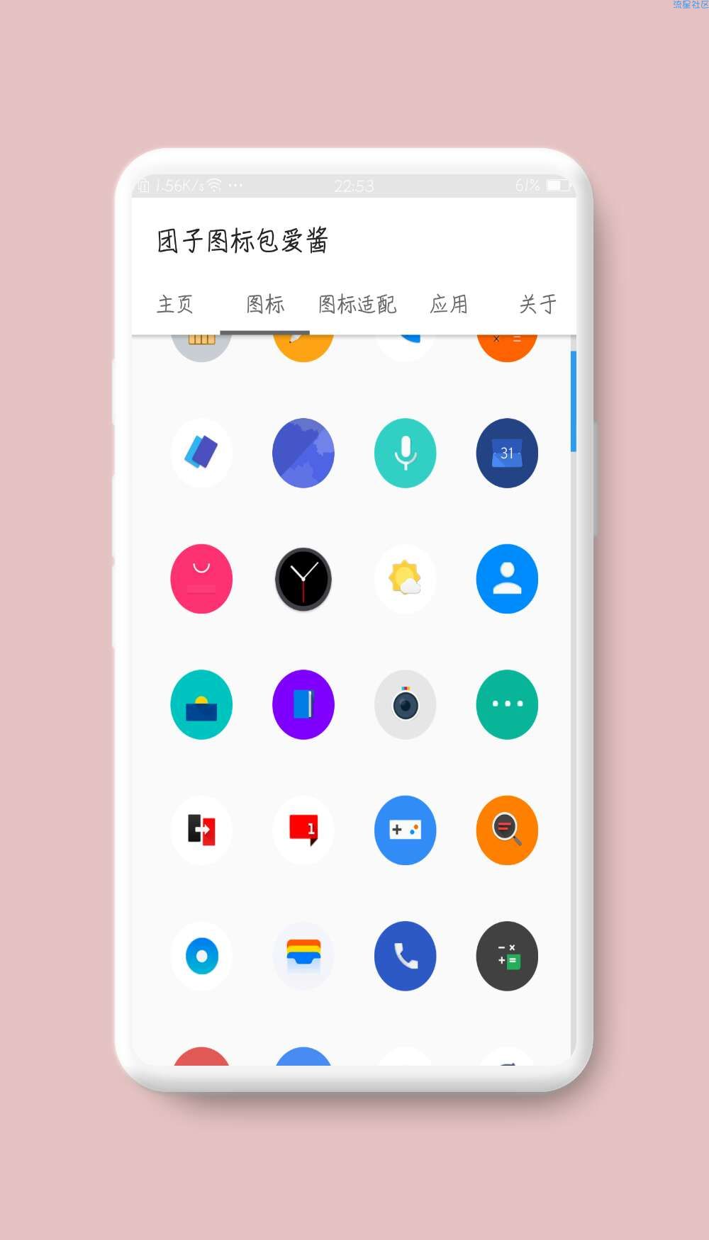 【分享】爱酱团子图标包 0.2.8