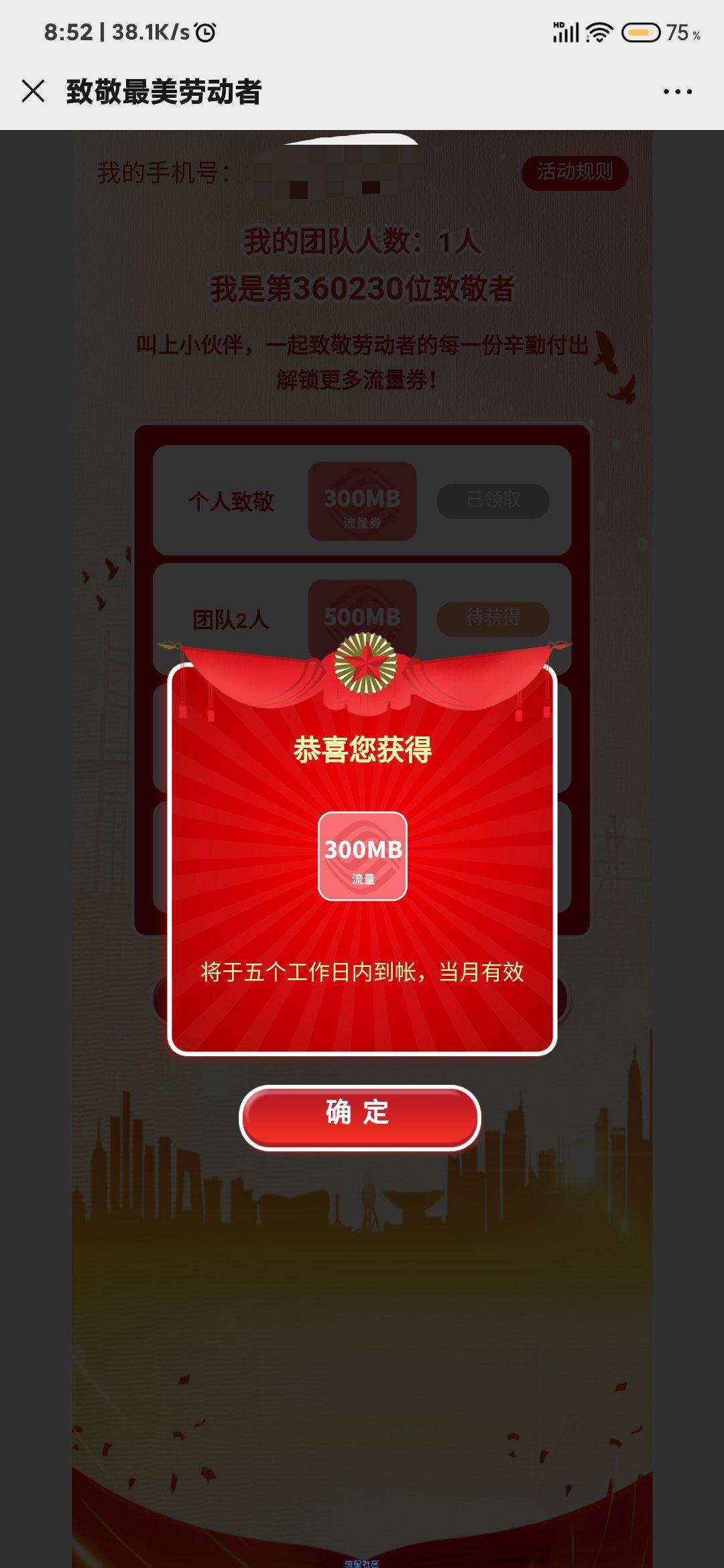 【话费流量】中国移动开展致敬最美劳动者活动，人均300MB流量
