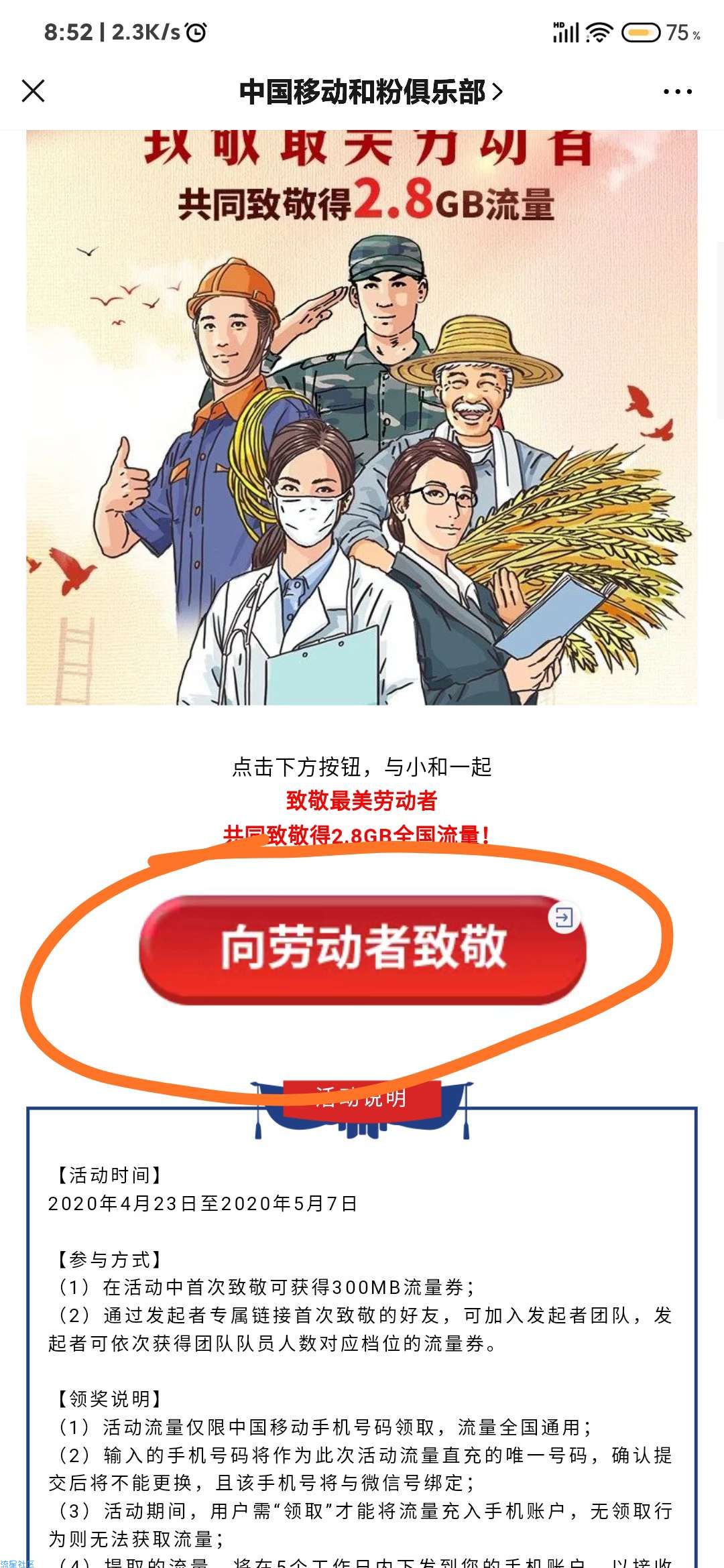 【话费流量】中国移动开展致敬最美劳动者活动，人均300MB流量
