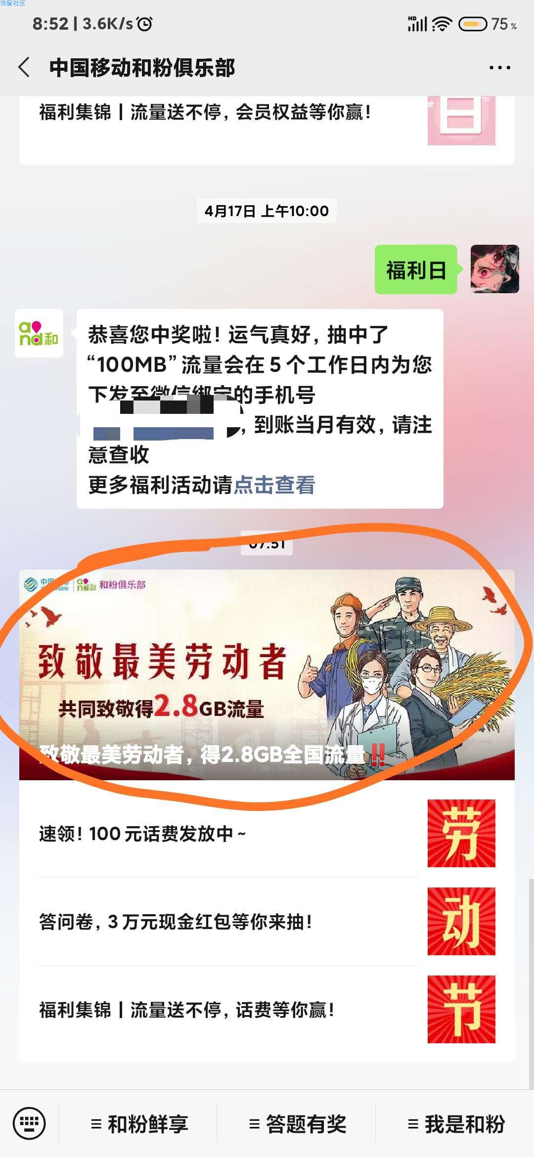 【话费流量】中国移动开展致敬最美劳动者活动，人均300MB流量