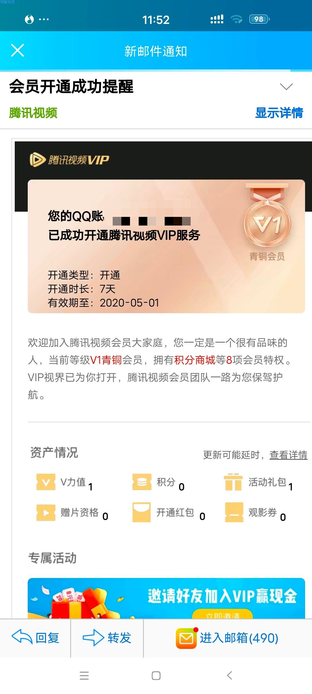 《虚拟道具》腾讯会员1-30天