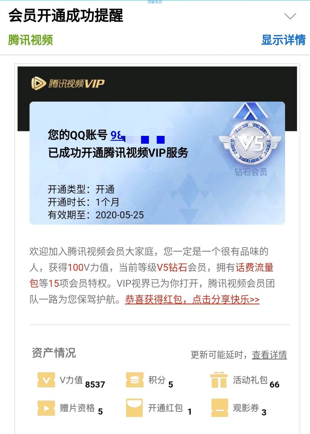 8元充值1个月视频会员／爱奇艺会员