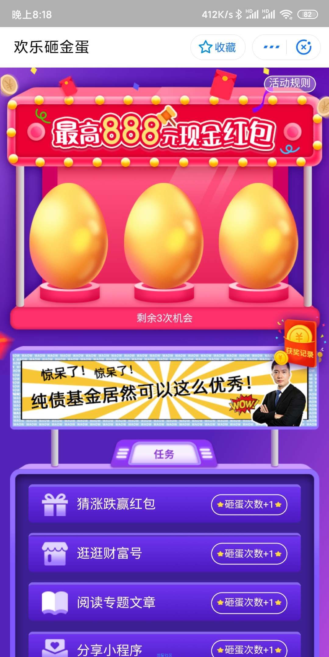 【现金红包】支付宝欢乐砸金蛋得红包