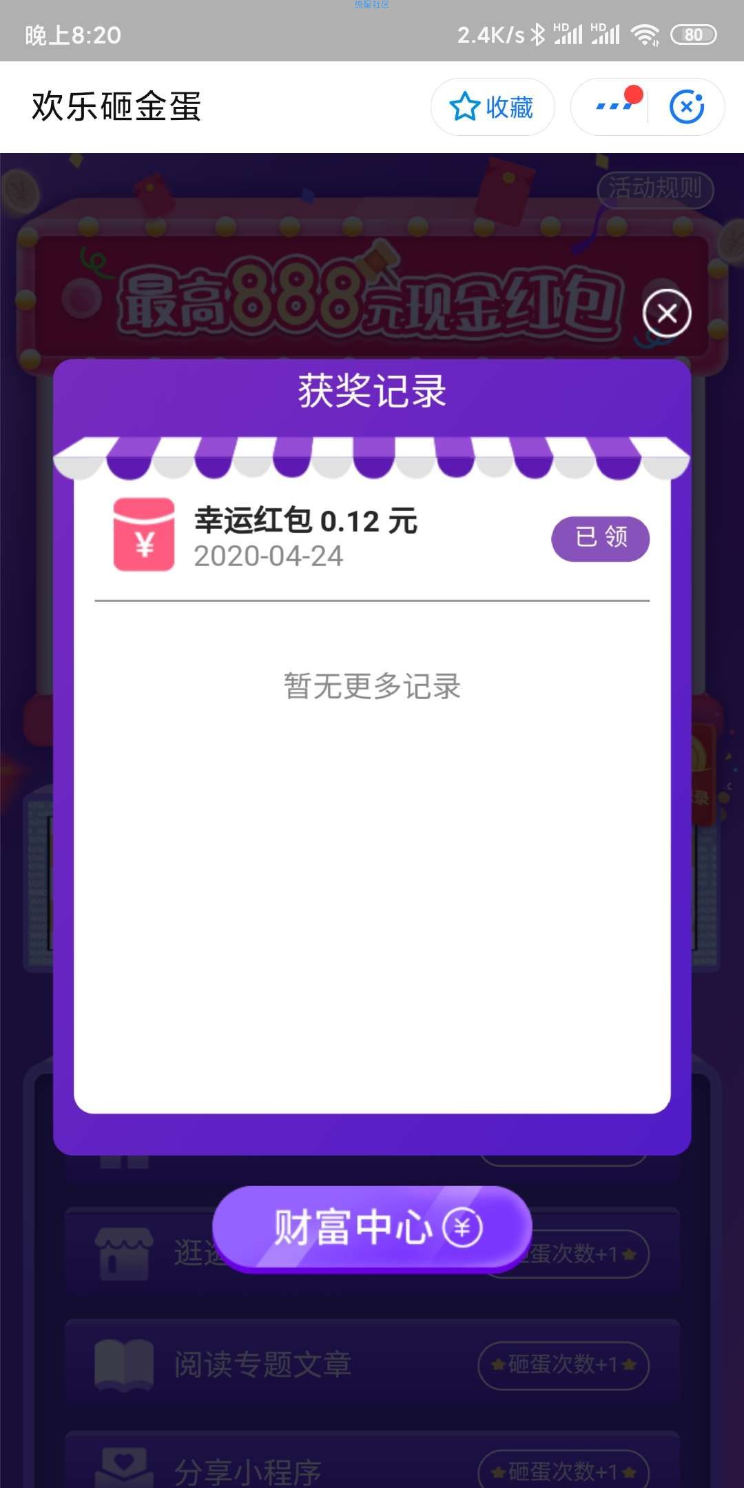 【现金红包】支付宝欢乐砸金蛋得红包