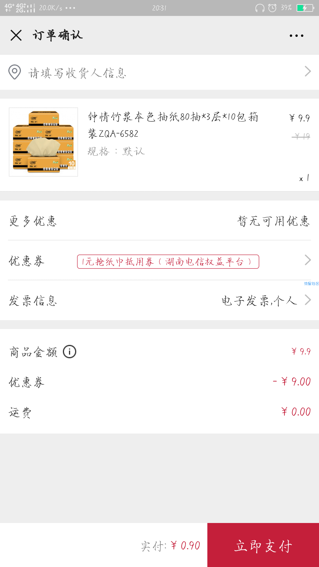 【实物专区】湖南电信