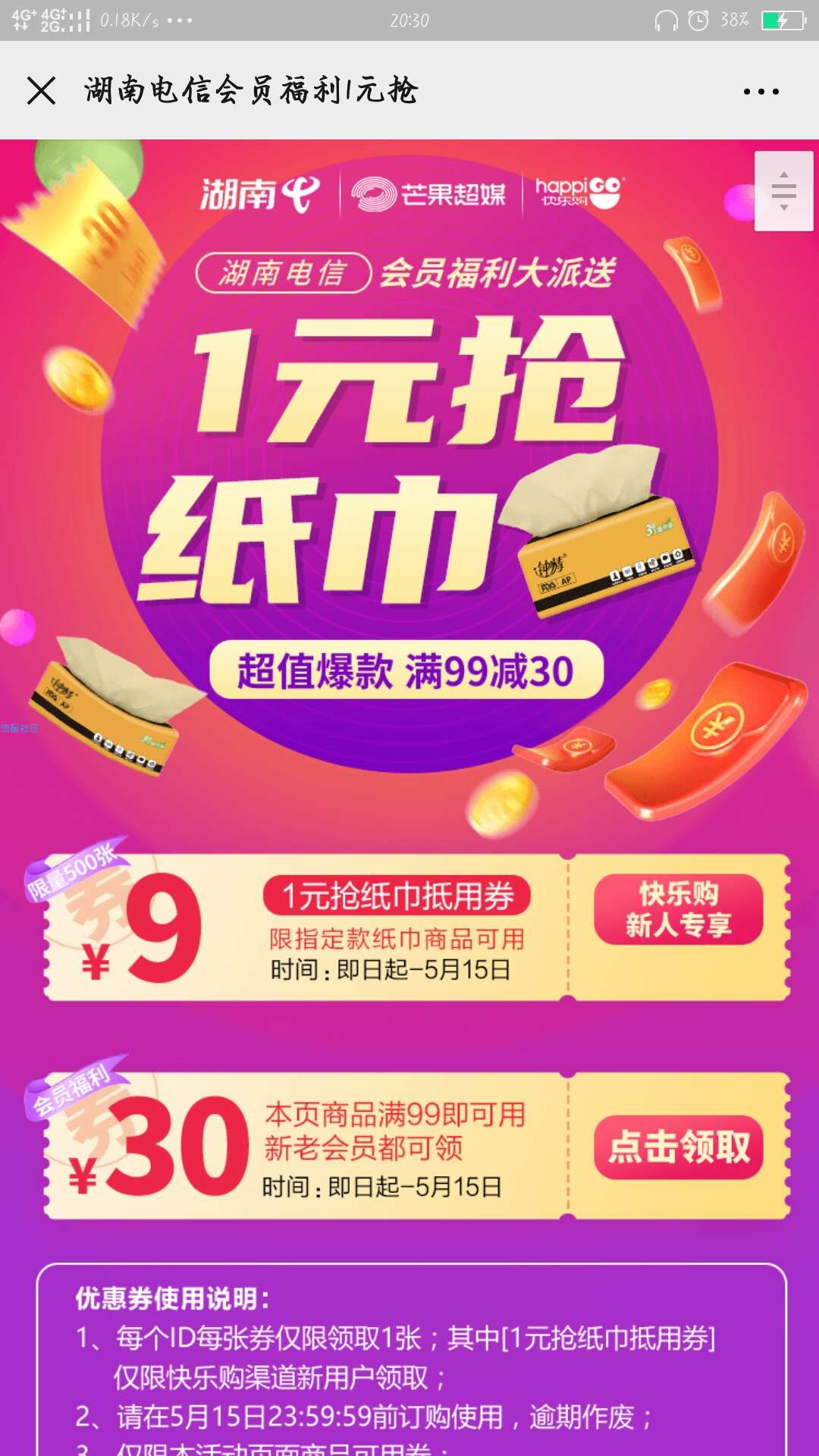 【实物专区】湖南电信