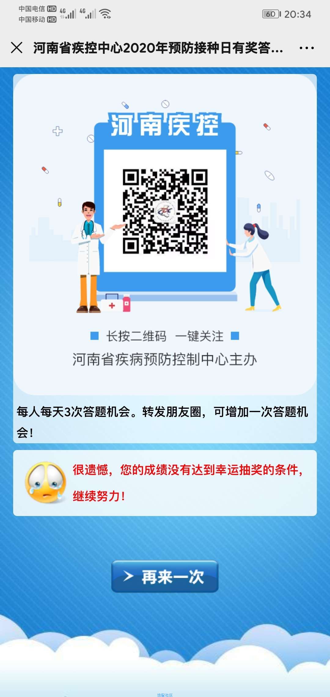 【现金红包】全国儿童预防接种日”有奖答题活动