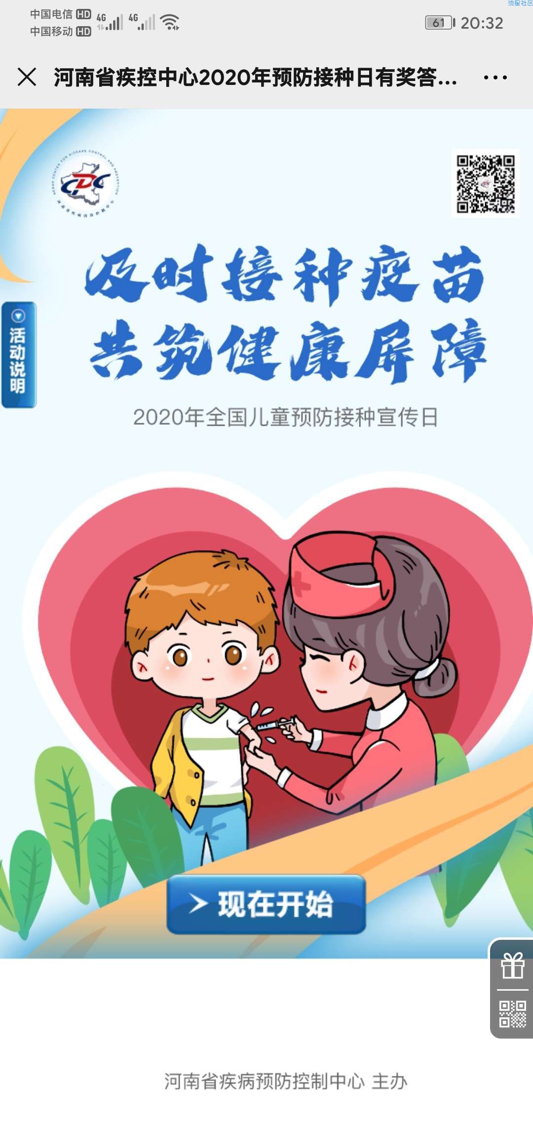 【现金红包】全国儿童预防接种日”有奖答题活动