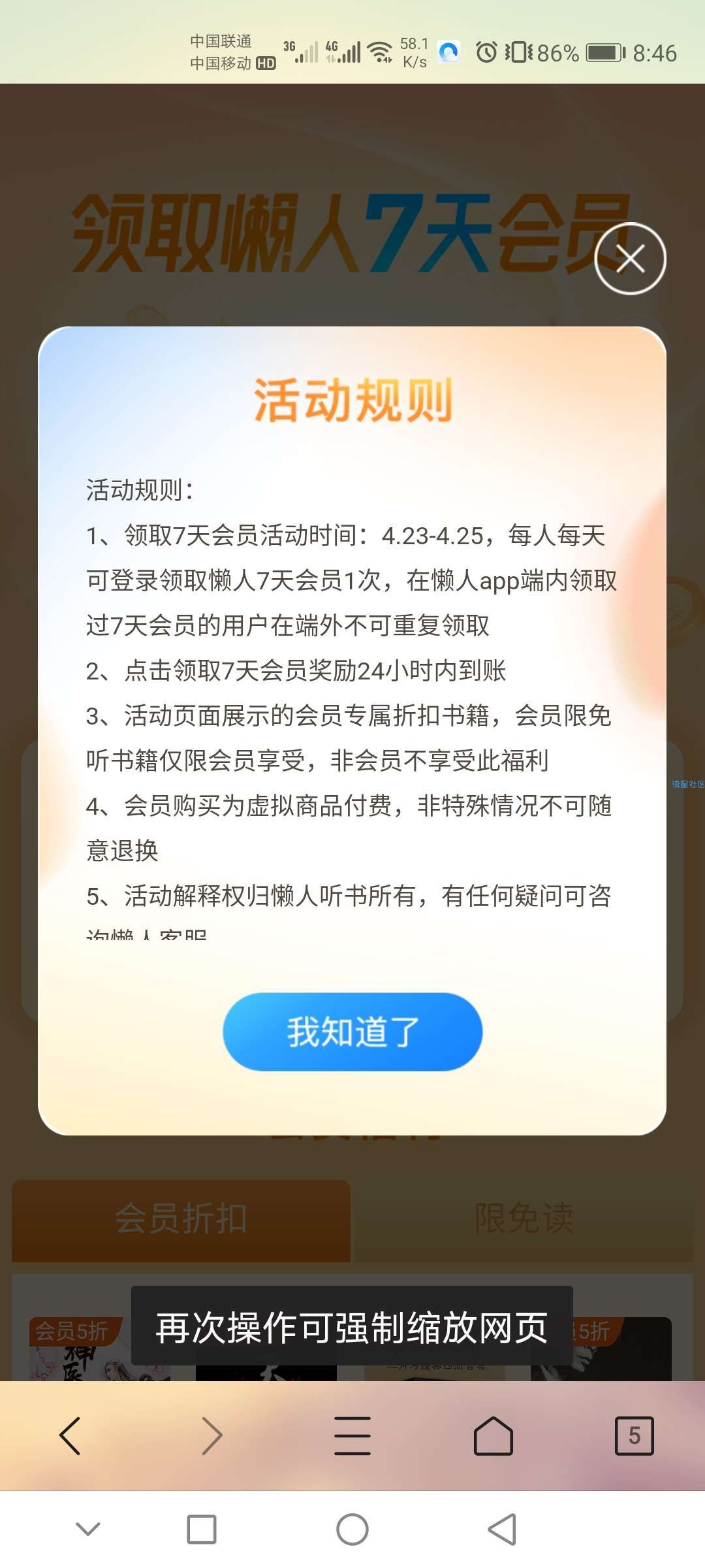 【虚拟物品】懒人听书免费送14天会员