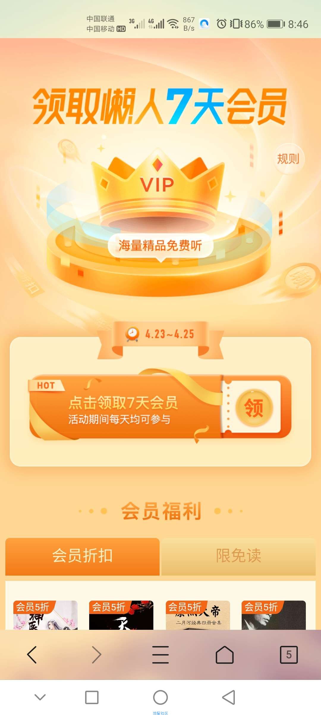 【虚拟物品】懒人听书免费送14天会员