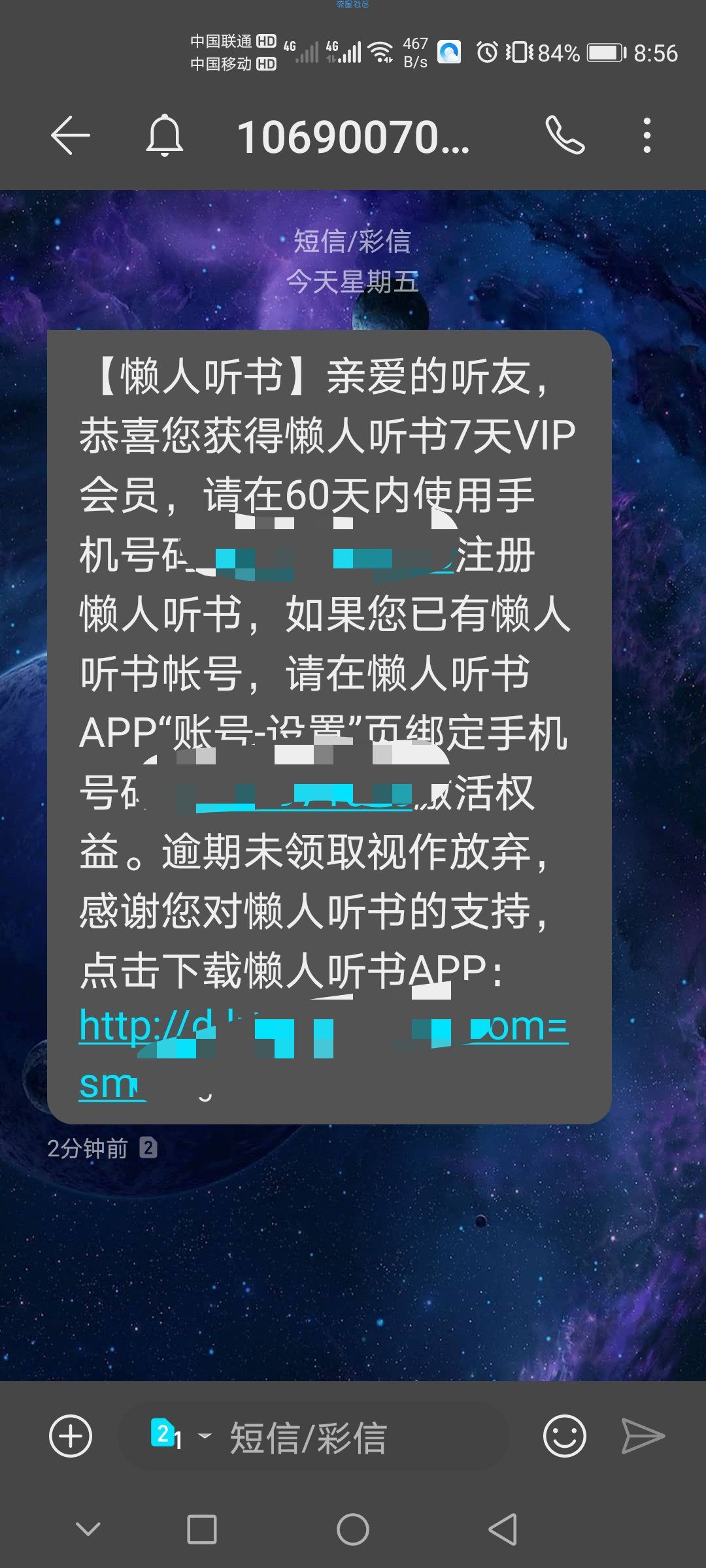 【虚拟物品】懒人听书免费送14天会员