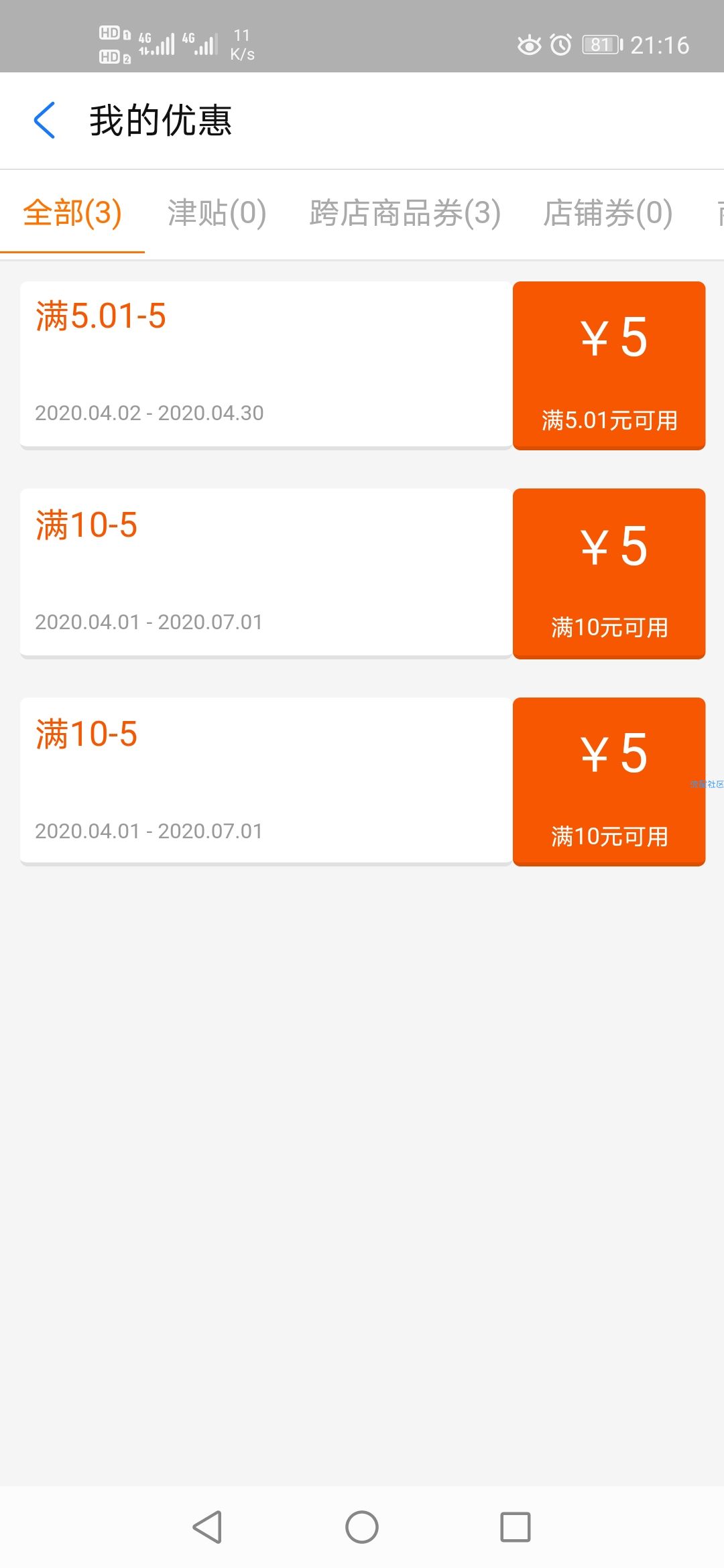 【现金红包】支付宝1688满减券