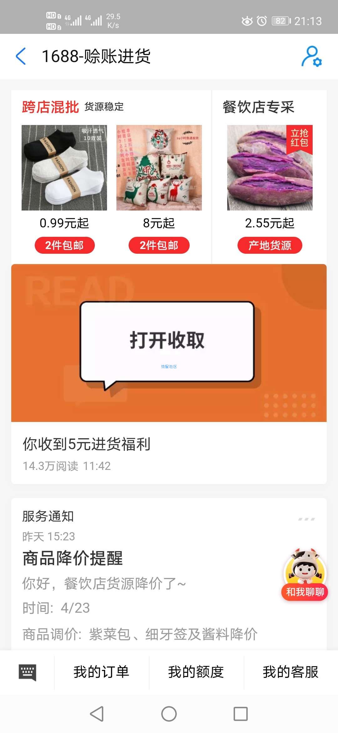 【现金红包】支付宝1688满减券