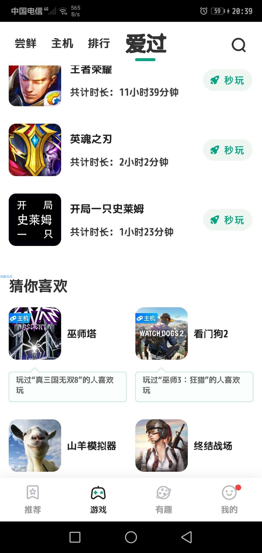 【分享】免费白嫖无限时间云游戏
