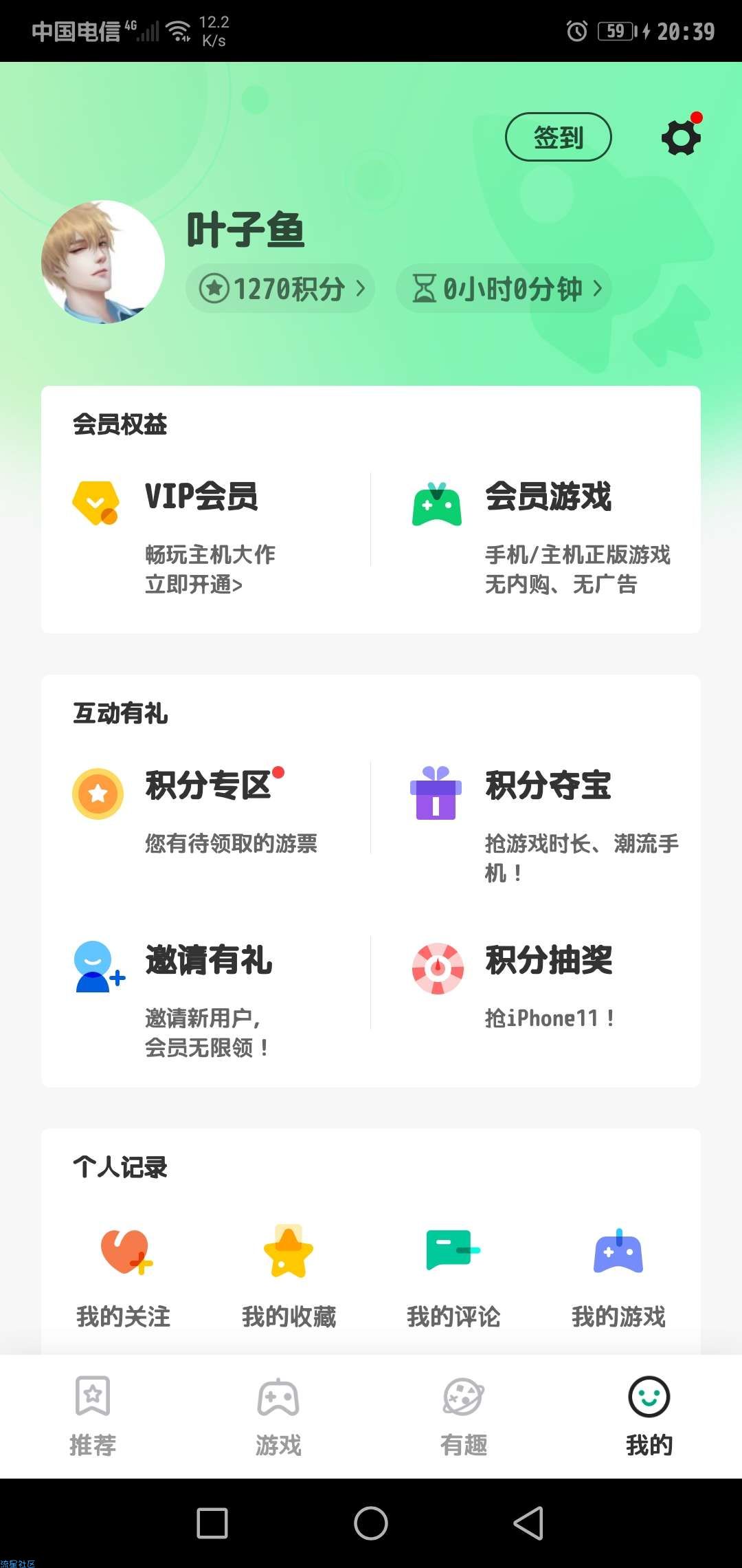 【分享】免费白嫖无限时间云游戏