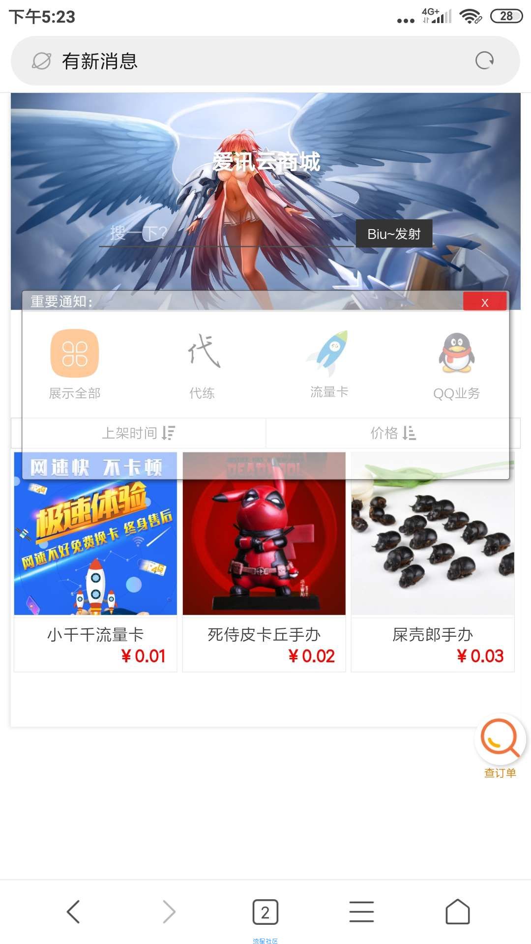 [鸡哥爱分享]爱讯云商城0.4版本更新，带文字使用教程，奥利给！