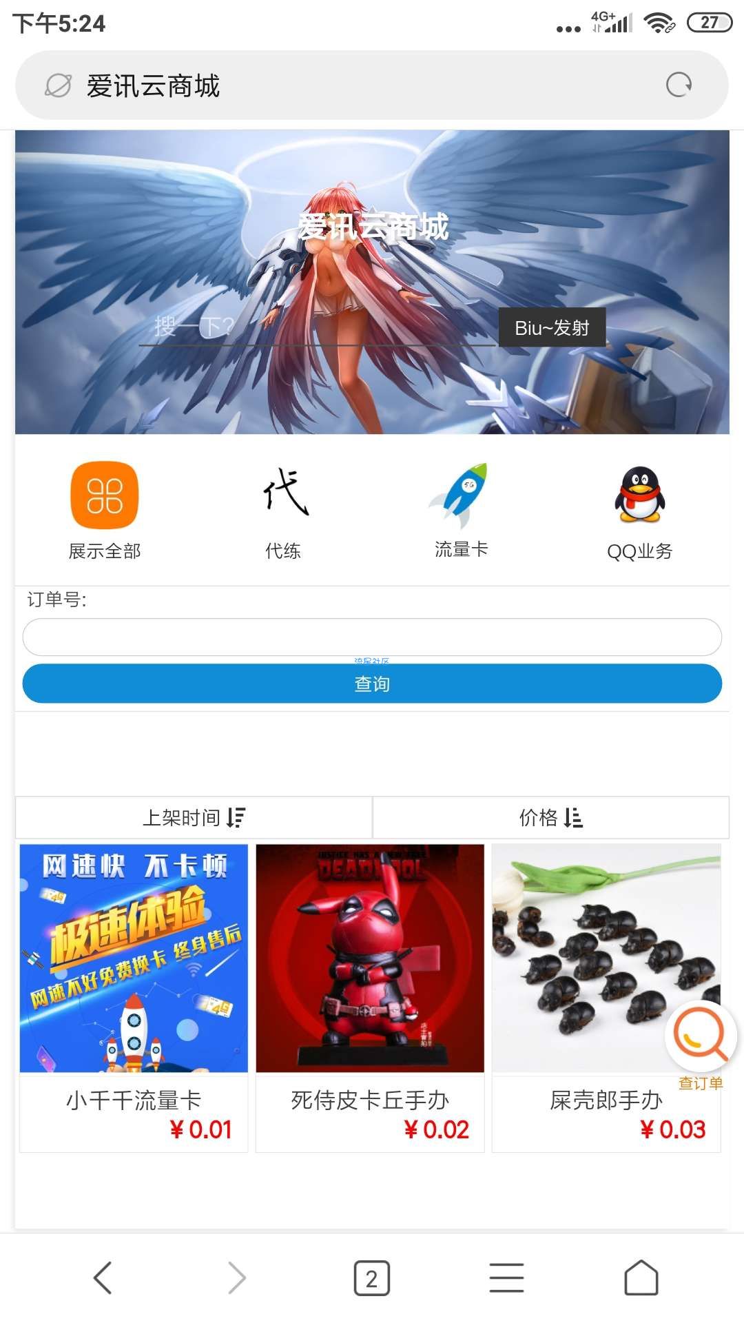 [鸡哥爱分享]爱讯云商城0.4版本更新，带文字使用教程，奥利给！