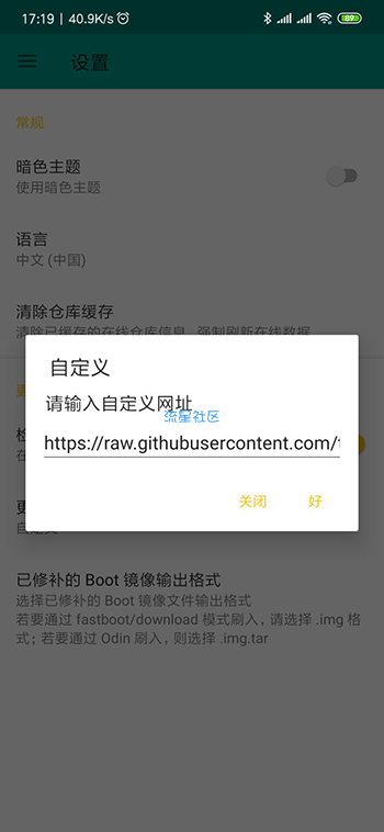 【玩机教程】面具root具体刷入方式