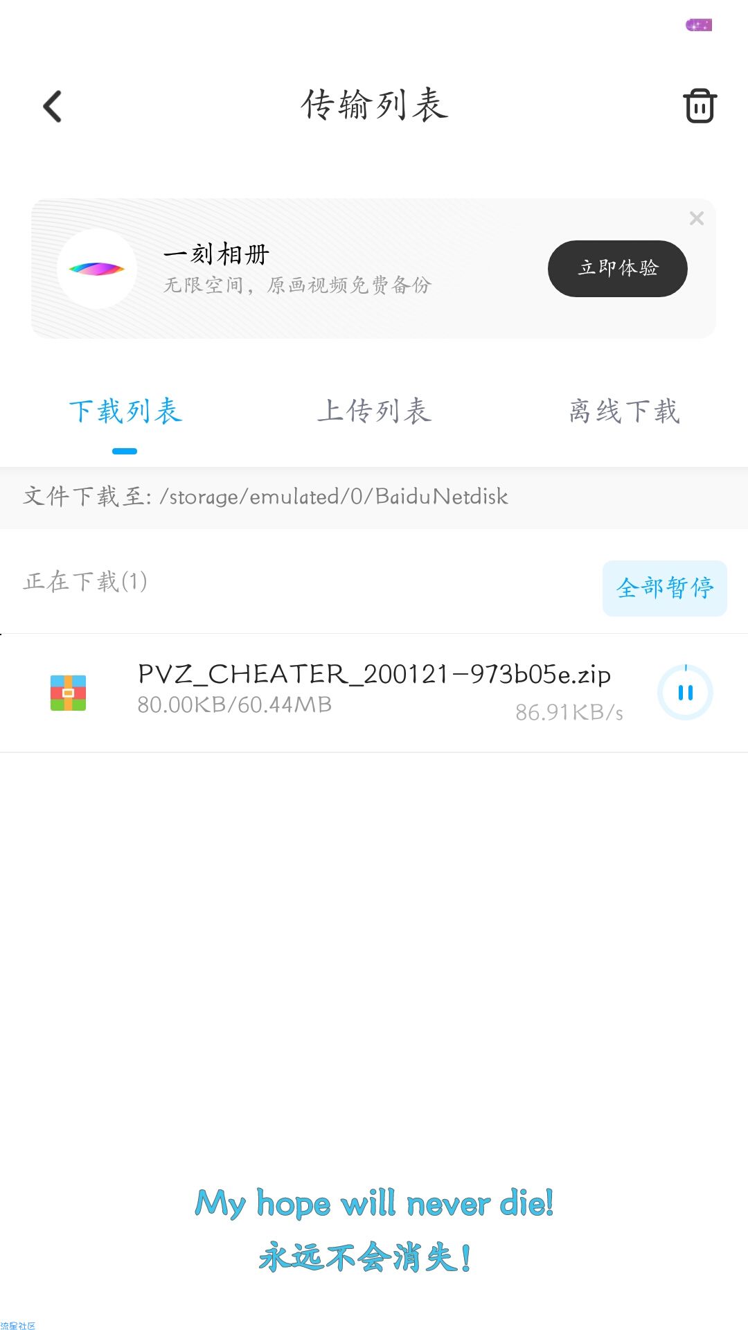 什么？百度网盘自带破解？不用会员照样享受下载会员速度？
