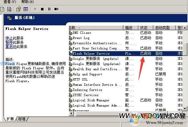 FF新鲜事怎么卸载,完美关闭删除FF新鲜事的方法