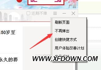 FF新鲜事怎么卸载,完美关闭删除FF新鲜事的方法
