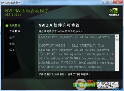 Win7安装NVIDIA显卡驱动失败怎么办？
