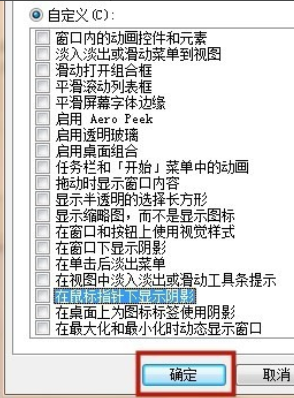 详解电脑图标有蓝色阴影怎么去除