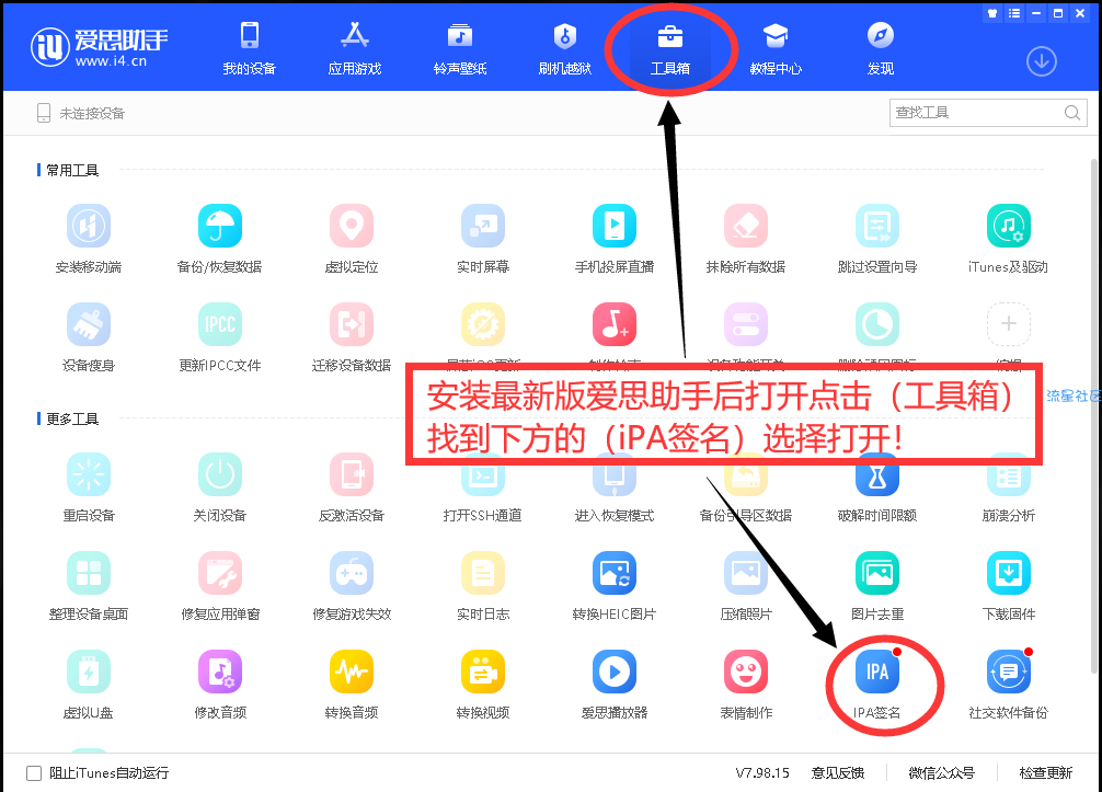 【iPhone用户必看】简单方便的IPA签名工具_从此掉签不用愁