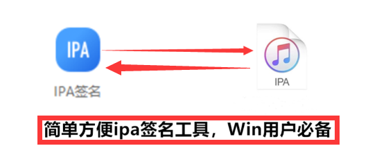 【iPhone用户必看】简单方便的IPA签名工具_从此掉签不用愁