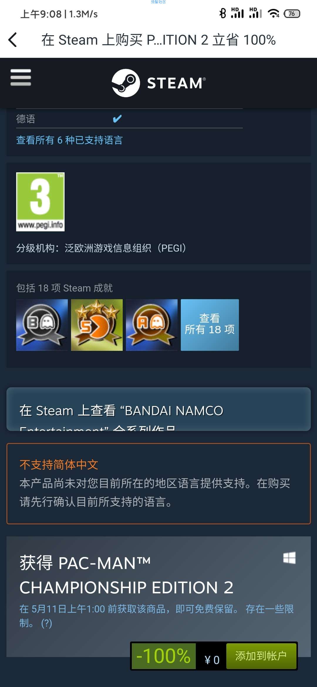 【虚拟物品】Steam游戏《吃豆人：冠军版2》限免
