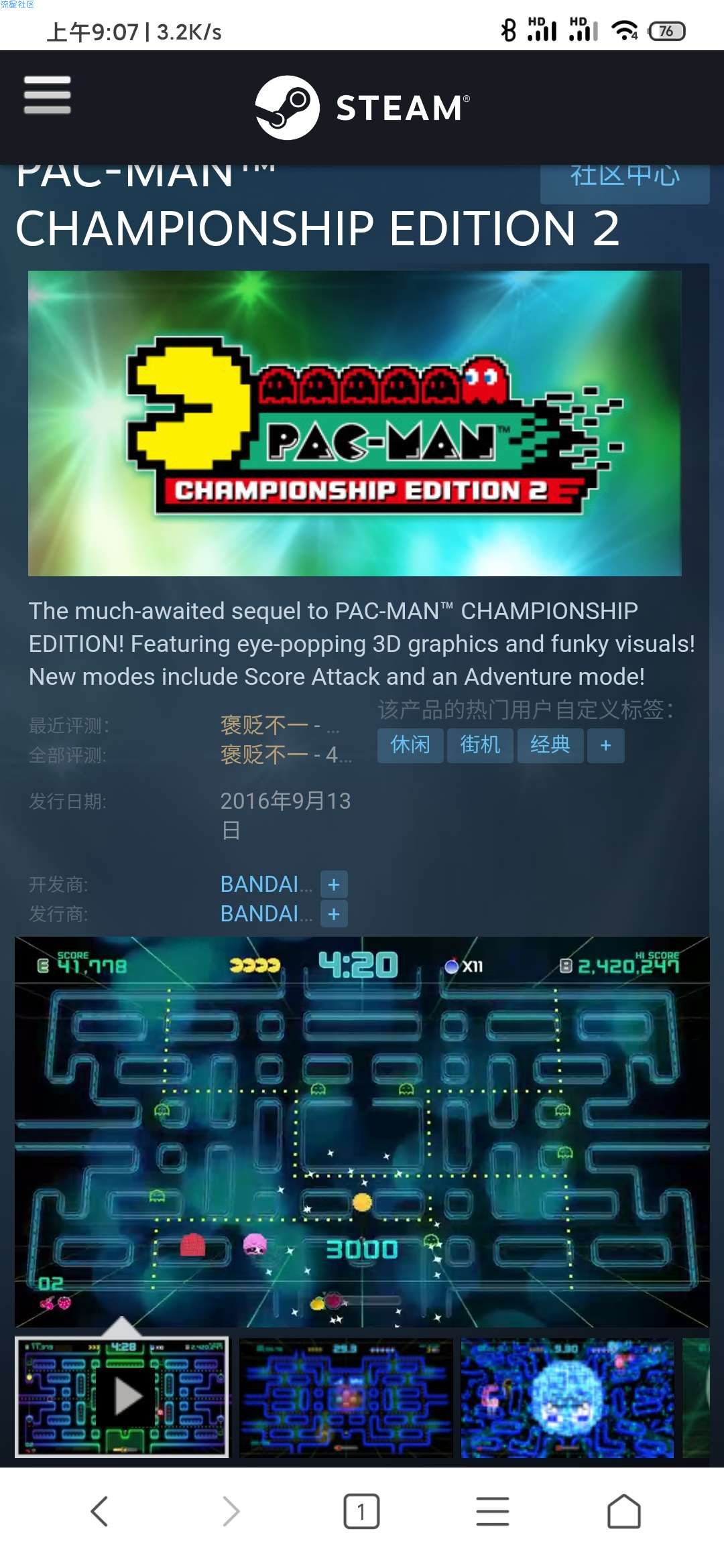 【虚拟物品】Steam游戏《吃豆人：冠军版2》限免