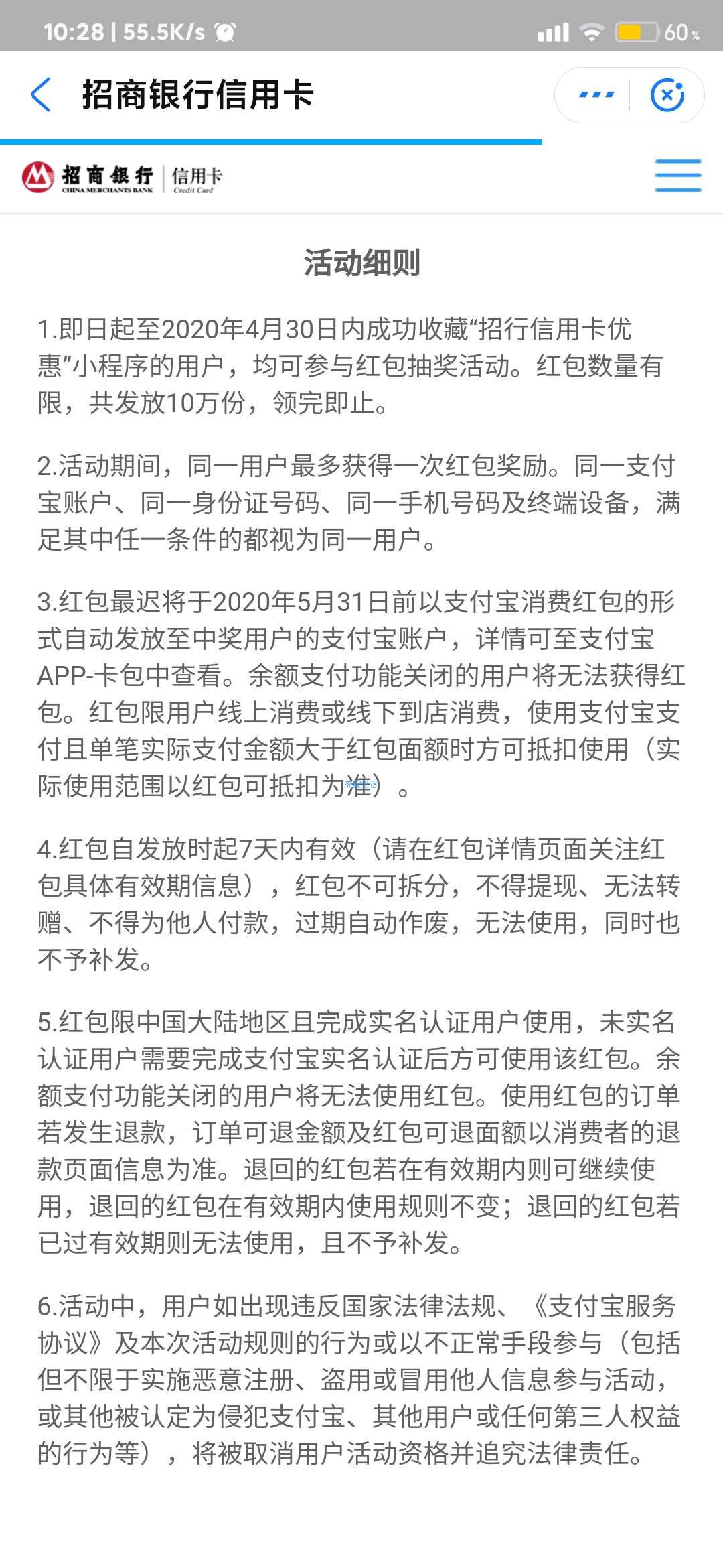 【现金红包】支付宝招行信用卡优惠收藏有礼抽10万份通用抵扣红包