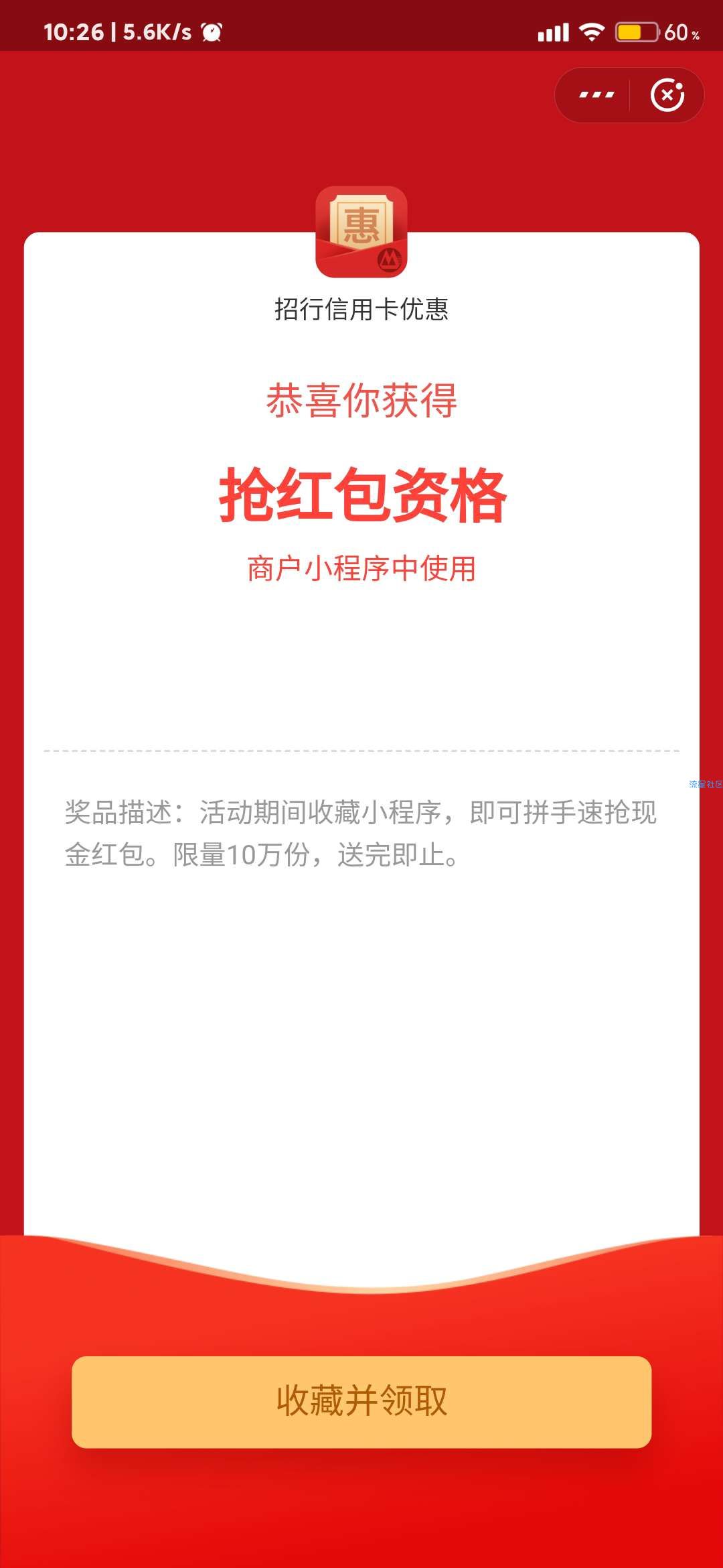 【现金红包】支付宝招行信用卡优惠收藏有礼抽10万份通用抵扣红包