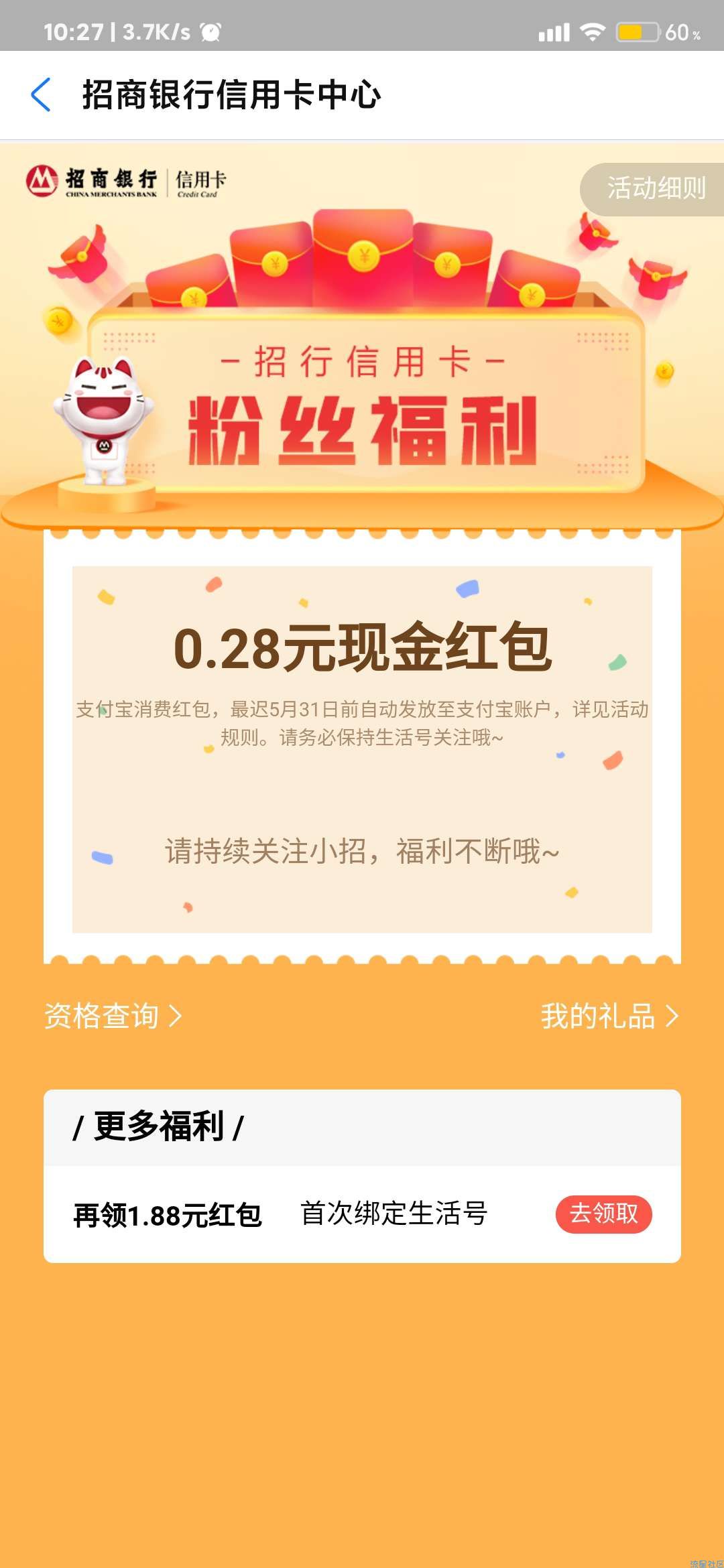 【现金红包】支付宝招行信用卡优惠收藏有礼抽10万份通用抵扣红包