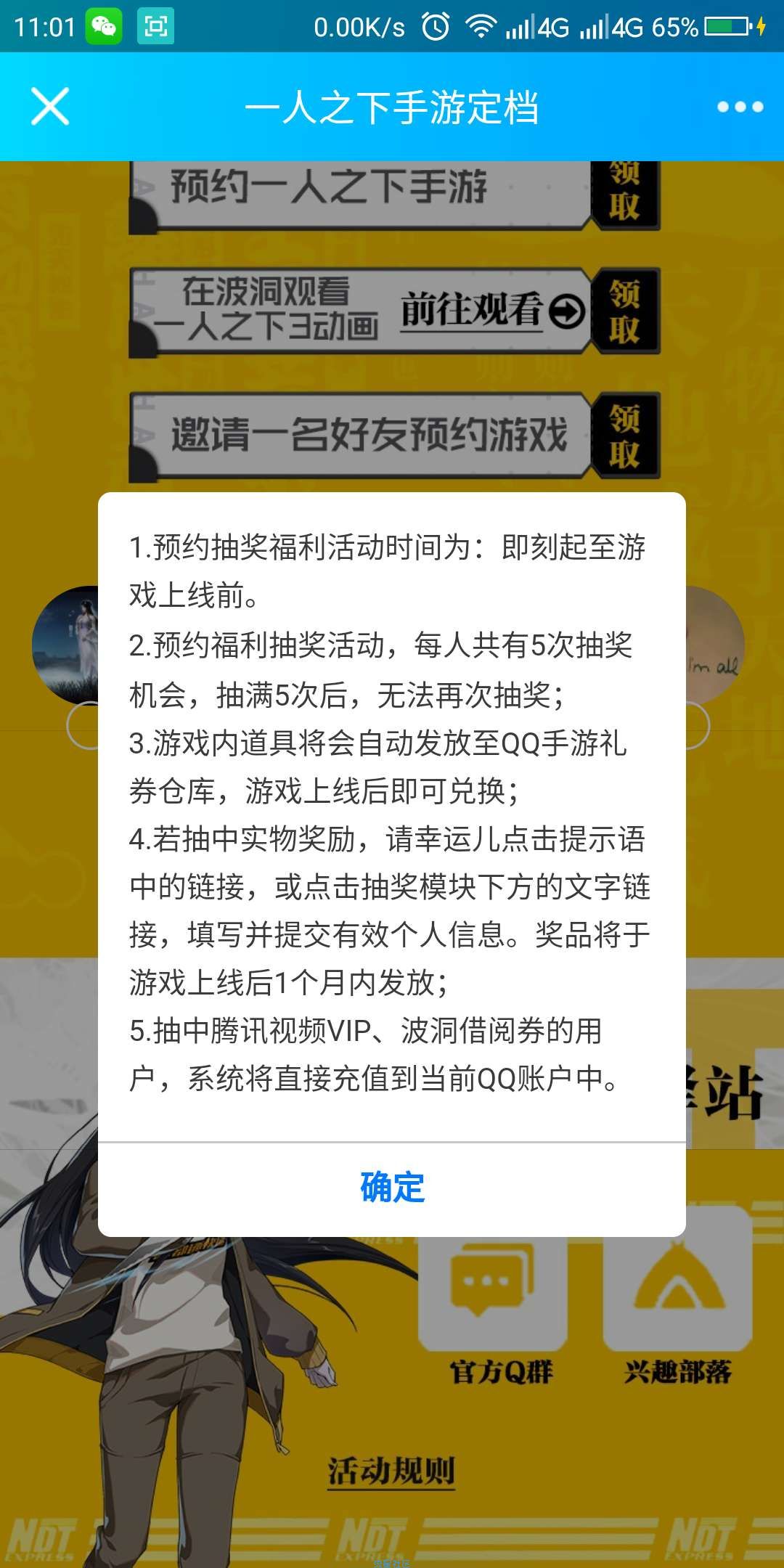 【虚拟物品】一人之下预约领好礼